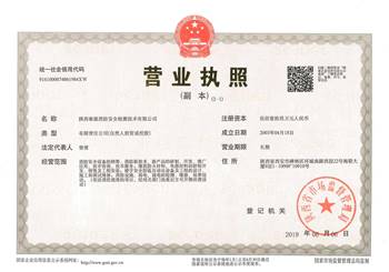 秦源消防營業執照